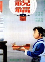 雅雄的马仔